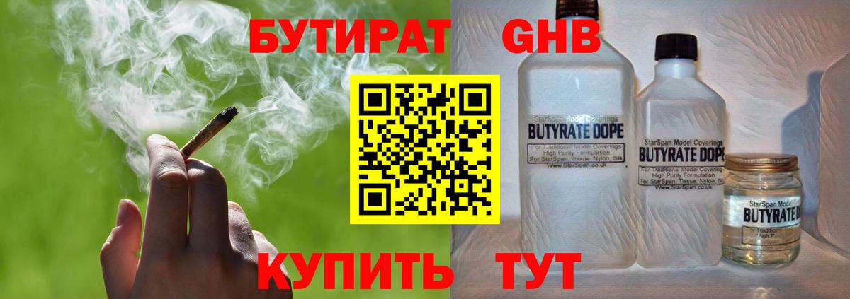 Бутират  Вход с VPN  Богородицк  Бутират оксибутират 
