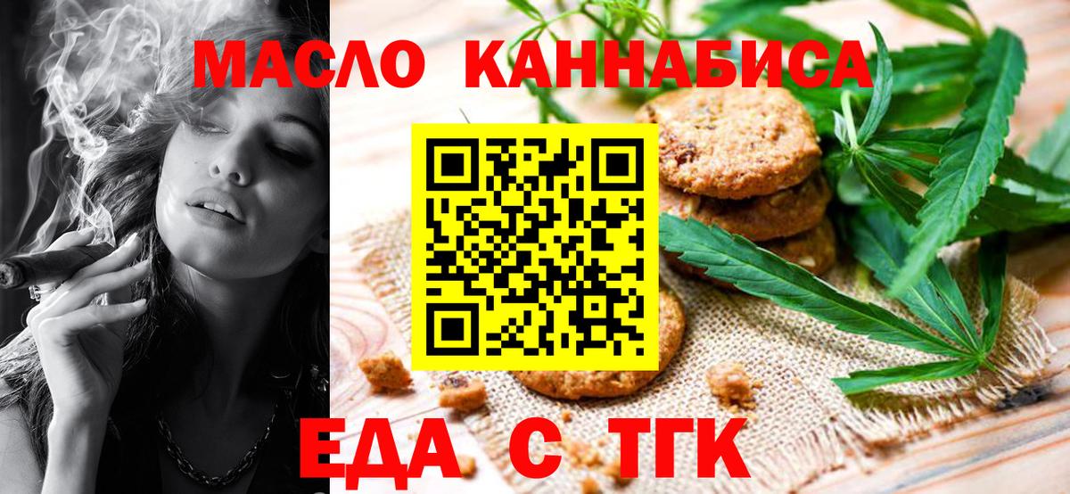 Cannafood конопля  Вход с VPN  Богородицк 
