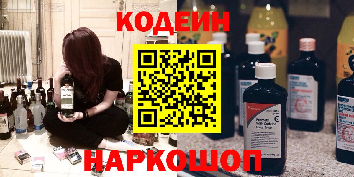 Codein Purple Drank Богородицк