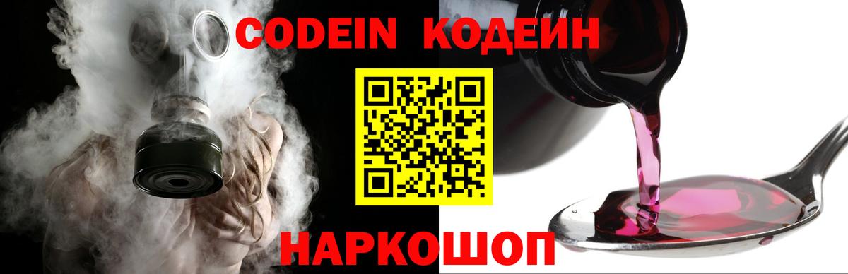 Кодеиновый сироп Lean Purple Drank  Codein Purple Drank  Богородицк  Вход с VPN 