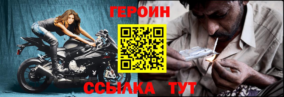 Героин VHQ Богородицк