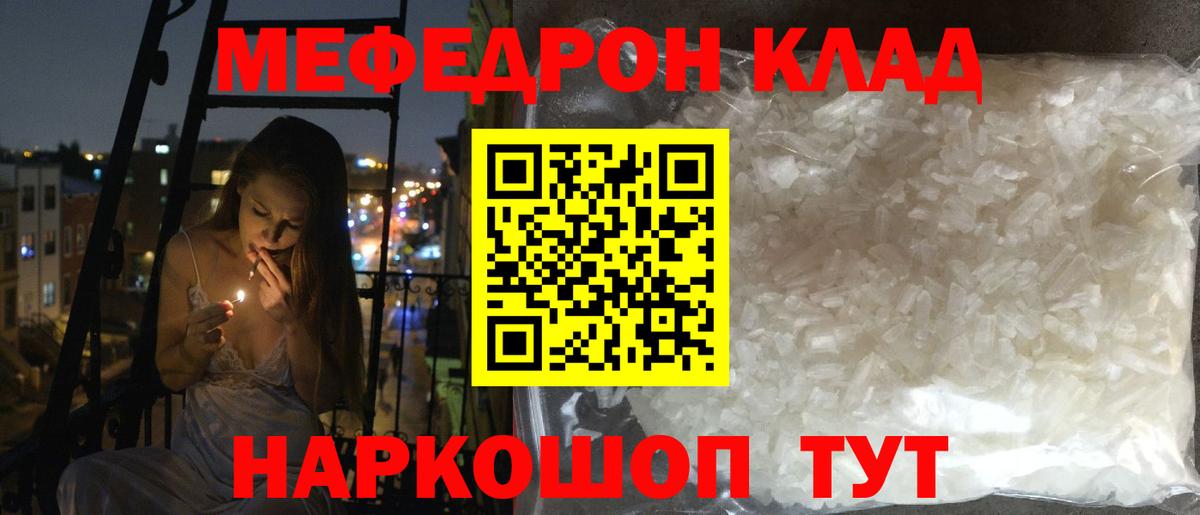 Меф мяу мяу кристаллы Богородицк