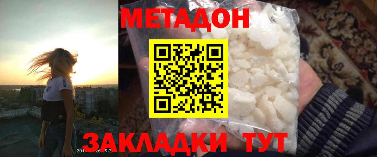 Метадон белоснежный  Вход с VPN  Богородицк 