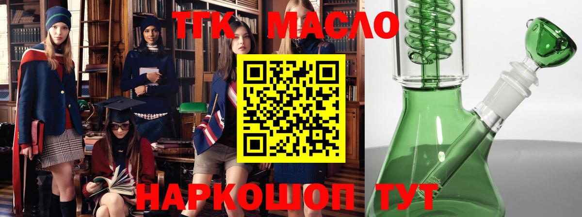 Дистиллят ТГК THC oil Богородицк